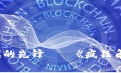 区块链游戏时代的先锋——《疯狂角斗士》深度