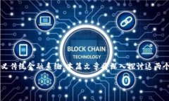 金融工程与区块链的结合，使我们能够探索其如