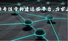 区块链金融平台是近年来随着区块链技术的发展