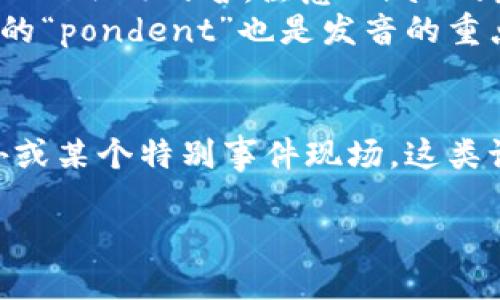 特派的英文名称是 