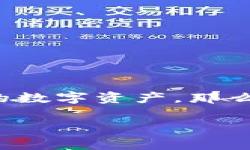 特派钱包最新版本下载5.0是现在数字资产管理的热门工具。随着加密货币的不断普及，越来越多的用户选择使用钱包来存储和管理他们的数字资产。那么，如何下载最新版本的特派钱包，并确保其安全和有效呢？在这个文章中，我们将详细探讨这一话题，包括如何下载、使用以及常见问题解答。

特派钱包5.0版本下载及使用指南