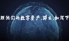 特派钱包最新版本下载5.0是现在数字资产管理的