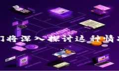 特派中的资金显示为冻结状态，这可能会让用户