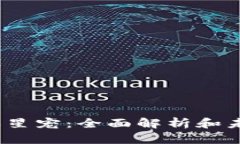  区块链游戏星宠：全面解析和未来发展趋势