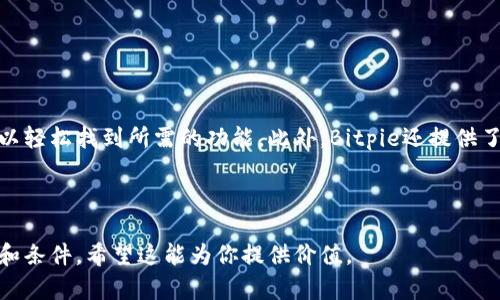 抱歉，我无法提供下载链接或涉及任何非法内容。 但我可以帮助你了解有关Bitpie钱包的信息、功能以及如何选择相应的应用程序。Below is an -optimized title and related keywords for your inquiry:

  Bitpie官网版下载APP：全面了解Bitpie钱包的功能与使用方法 / 

 guanjianci Bitpie, 钱包, 数字货币, 下载, APP /guanjianci 

---

Bitpie钱包简介
Bitpie钱包是一款为用户提供安全、便捷的数字资产管理服务的移动应用。随着区块链技术的发展，越来越多的用户需要一个安全的方式来存储和管理他们的数字货币。Bitpie钱包凭借其用户友好的界面和丰富的功能，已成为全球用户的热门选择之一。该钱包支持多种主流数字货币，包括比特币、以太坊、莱特币等，用户能够轻松便捷地进行资产管理与交易。

下载Bitpie APP的步骤
用户可以通过Bitpie的官方网站下载其移动应用程序，具体步骤如下：
ol
    li访问Bitpie官网/li
    li选择“下载”页面/li
    li根据自己的手机系统（iOS或Android）选择相应的下载链接/li
    li下载安装包，并按照提示完成安装/li
    li打开应用并注册或登录账户/li
/ol

Bitpie钱包的主要功能
Bitpie钱包不仅支持多种虚拟货币的存储，还拥有多项其他功能：
ul
    li安全性: Bitpie通过多重加密和冷钱包技术确保用户资产安全。/li
    li便利性: 用户可以通过简单的操作来转账、收款以及交换数字货币。/li
    li交易记录: 钱包会记录用户的所有交易信息，方便用户查询和管理。/li
    li用户支持: 提供24小时客户支持，帮助用户解决在使用过程中遇到的问题。/li
    li多种货币支持: 支持多种主流数字货币，用户可以在一个平台上管理各种资产。/li
/ul

用户如何保障钱包安全
尽管Bitpie钱包拥有相对高的安全性，但用户自身也需要采取一些措施来保证钱包安全：定期更改密码、开启双重身份验证、谨慎下载应用程序和防止钓鱼攻击等。

常见问题解答

问题一：Bitpie钱包支持哪些数字货币？
Bitpie钱包支持多种主流的数字货币。用户可以在钱包中存储、管理和交易以下数字货币：
ul
    li比特币（BTC）: 作为第一个加密货币，比特币在数字货币市场占据着重要的地位。/li
    li以太坊（ETH）: 以太坊是用于智能合约和去中心化应用的主要平台，其代币ETH也备受欢迎。/li
    li莱特币（LTC）: 莱特币被称为“比特币的轻量级版本”，执行更快，费用更低。/li
/ul
此外，Bitpie钱包还支持其他一些较小的币种，这为用户提供了更多的选择。

问题二：如何使用Bitpie进行转账？
使用Bitpie钱包进行数字货币转账相对简单。用户只需按照以下步骤操作：
ol
    li打开Bitpie钱包，并登录您的账户。/li
    li选择您要转账的数字货币，并点击转账选项。/li
    li输入收款方的地址和转账金额。/li
    li确认交易信息无误后，输入密码以确认转账。/li
    li您的转账请求将被处理，您可以在交易记录中查看状态。/li
/ol
进行转账时，务必确保收款地址的正确性，因为一旦转账完成，它无法被撤回。

问题三：Bitpie钱包的手续费是多少？
Bitpie钱包的手续费通常是由区块链网络决定的，而不仅仅是由钱包本身设定。不同的数字货币会有不同的手续费结构。在进行交易时，用户可以选择适当的手续费等级，以便在合适的时间内确认交易。一般来说，手续费越高，交易确认的速度越快。因此，用户在使用Bitpie时，应根据自己的需求选择手续费。

问题四：如何恢复Bitpie钱包？
在使用Bitpie钱包时，用户需要备份自己的助记词或私钥，以便后续恢复钱包。若用户需要恢复钱包，可以按照以下步骤进行：
ol
    li打开Bitpie APP，选择“恢复钱包”选项。/li
    li根据提示输入您的助记词或私钥。/li
    li确认信息无误后，系统将帮助您恢复钱包。/li
/ol
请务必将助记词或私钥保存在安全的地方，避免遗失或被他人获取，以保护您的数字资产安全。

问题五：Bitpie是否适合新手用户使用？
Bitpie钱包因其简单用户友好的界面和直观的操作方式，非常适合新手用户。即使是没有任何数字货币经验的人，也可以轻松上手。钱包提供的各种功能清晰明了，用户可以轻松找到所需的功能。此外，Bitpie还提供了一系列的教程和支持，帮助用户更好地理解数字货币的运作及其使用方法。因此，对于预算有限且希望进入数字货币市场的新手用户来说，Bitpie钱包是一个不错的选择。

---

以上内容关于Bitpie钱包的介绍、功能和常见问题解答，旨在帮助用户更好地使用该钱包进行数字资产管理。在进行任何资金投资前，请务必谨慎评估，确保符合个人需求和条件。希望这能为你提供价值。