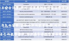 特派钱包被盗原因是什么呢  特派钱包被盗原因及