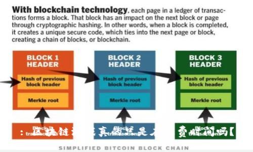 : 区块链游戏真的只是在浪费时间吗？