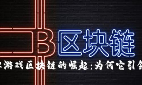 印度卡牌游戏区块链的崛起：为何它引领新潮流？