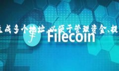 比特派生成多个地址这一主题在加密货币用户中