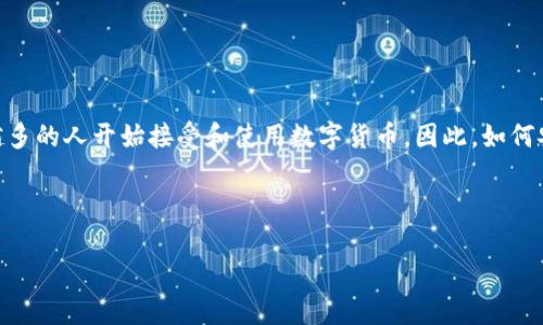 特派钱包，作为一款新兴的数字钱包应用，在世界范围内受到了广泛关注。在数字化的今天，越来越多的人开始接受和使用数字货币，因此，如何安全便捷地进行数字货币交易成为了许多用户的迫切需求。而特派钱包正是为满足这种需求而生。

以下是为您准备的相关内容。

特派钱包官方网站登录入口网址全解析