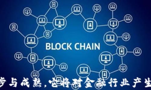 
百强企业区块链金融龙头

关键词：
百强企业, 区块链, 金融, 龙头企业, 技术创新

详细介绍：

在当今数字化迅速发展的时代，区块链技术已经成为了金融行业的一个重要变革力量。尤其是在百强企业中，越来越多的公司开始探索区块链技术的应用，试图借助这一新兴科技推动自身的创新发展。

区块链金融的本质是利用区块链技术的去中心化、自透明、不可篡改等特性，为金融服务带来革命性的改变。百强企业作为经济的重要支柱，其在区块链金融领域的探索和实践，不仅能够推动自身的可持续发展，也将在全球范围内引领潮流。

在百强企业中，一些已经成为了区块链金融的龙头企业，它们通过技术创新，不断提升自身的竞争力。这些企业通常具备强大的技术实力和丰富的行业经验，能够在区块链金融的应用场景中快速布局并取得显著的成效。

区块链技术的金融应用场景繁多，包括但不限于支付结算、跨境汇款、资产交易、智能合约等。这些应用不仅提高了交易的效率，也减少了中介的参与，从而降低了交易成本。随着技术的不断成熟，区块链金融的应用将愈加普遍，未来将会推动整个金融行业的变革。

区块链金融的发展现状
目前，区块链金融经历了从技术萌芽到广泛应用的过程。最初，区块链技术是以比特币等数字货币的形式出现，引起了广泛关注。但随着技术的发展，越来越多的金融机构开始意识到区块链技术在金融业务中的广泛应用潜力。很多银行、证券公司和保险机构纷纷开始尝试将区块链技术应用于自身的业务中，以提升运营效率和客户体验。

根据最新的统计数据，区块链金融市场正在快速扩张，预计未来几年将以超过40%的复合年增长率持续增长。越来越多的传统金融机构积极参与到区块链的研发和应用中，推动整个行业的数字化转型。这不但加速了区块链技术的应用普及，也带来了更多的商业机会和市场竞争。

百强企业在区块链金融的应用案例
很多百强企业已经在区块链金融领域取得了显著的成就。例如，某大型银行通过区块链技术实现了跨境支付的即时结算，大幅缩短了交易时间，降低了交易费用。同时，该银行还通过区块链技术实施了资产证券化，大幅提升了资产管理的透明度和流动性。

此外，一些互联网企业也开始布局区块链金融。例如，某知名网络平台利用区块链技术构建了去中心化的金融服务生态，顾客能够通过智能合约进行无中介的投资与借贷。这些企业利用核心技术优势，迅速占领了市场，成为区块链金融的引领者。

区块链金融的技术挑战
尽管区块链技术在金融领域展现出巨大的潜力，但其应用仍面临着诸多技术挑战。例如，区块链的可扩展性问题使得其在高频交易等场景中难以实现理想的效率。此外，区块链技术的安全性、隐私保护、合规性等问题也需要通过技术手段不断完善。

对此，许多百强企业开始投入大量资源进行研究，寻求创新的解决方案。通过建立测试平台、完善算法、提升共识机制等方式，企业正在努力克服这些技术障碍，以进一步推动区块链金融的发展。

区块链金融的未来展望
展望未来，区块链金融将在跨境支付、数字身份认证、供应链金融、资产数字化等多个领域呈现爆发式增长。越来越多的百强企业将在这一浪潮中占据先机，推动行业的转型升级。

在未来的金融市场上，区块链技术将与人工智能、大数据等其他新兴科技相结合，形成更加智能化、自动化的金融服务体系。通过技术的有效协同，金融服务将更加高效、安全，最终实现为用户提供更优质的金融体验。

如何评估区块链金融龙头企业的表现
在评估区块链金融龙头企业的表现时，可以关注几个关键指标。例如，企业在区块链研发方面的投入、技术创新成果、市场份额、客户反馈等都是重要的参考依据。很多百强企业在这方面都积极采取措施，通过合作、投资、并购等方式加大区块链技术的布局。

此外，有效的风险控制与合规能力也是区块链金融龙头企业的重要评估标准。随着监管政策的不断变化，能够灵活应对市场变化，并保持良好合规的企业，往往能够在激烈的市场竞争中占得先机。

潜在的风险与挑战
虽然区块链金融具有广阔的市场前景，但也存在一些潜在的风险与挑战。市场的不确定性、技术的快速变化、政策的监管等因素，都可能影响企业的运营。因此，企业需要增强风险意识，通过合理的风险管理策略来应对潜在的危机。

对于百强企业而言，提升技术实力、强化市场洞察、增加对政策的适应能力，将是应对未来挑战、实现可持续发展的关键所在。在这一过程中，建立健全的内控机制，提高创新能力，将更好地保障企业在区块链金融领域的竞争优势。

为更进一步探讨上述内容，以下是五个可能相关的问题：

1. **为什么区块链金融在当前经济环境下出现了迅速增长？**
   - 在讨论这一问题时，应考虑到经济全球化的加速、传统金融机构面临的压力，以及技术创新对提升金融服务效率的重要性。

2. **区块链金融怎样改变传统金融服务模式？**
   - 这里可以分析区块链如何通过智能合约、去中心化的特性，改变传统金融中介机构的角色，减少交易成本，提高透明度。

3. **百强企业如何看待区块链技术的应用前景？**
   - 重点讨论百强企业在研究区块链技术时的态度、投资策略以及未来的市场布局。

4. **区块链金融的合规性问题如何解决？**
   - 分析当前各国对区块链金融的监管政策，探讨企业在合规性方面所采取的措施和策略。

5. **未来区块链金融的发展趋势可能是怎样的？**
   - 结合技术发展、市场需求和政策环境，讨论区块链金融未来的变化，包括其与其他技术的结合等。

这些问题的深入讨论，不仅能够帮助我们更全面地理解区块链金融的现状和趋势，也有助于把握这个领域的投资机会与风险。随着区块链技术的不断进步与成熟，它将对金融行业产生深远的影响，推动金融业务的转型与发展。