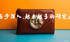 区域链供应链金融研究现状区块链技术为供应链