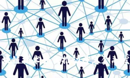 区块链技术如何推动普惠金融发展