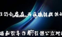    华尔街日报：区块链金融的500年发展历程 /  关