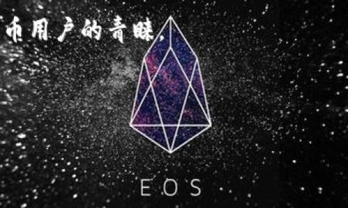 比特派钱包是由中国的技术团队开发的数字资产管理工具。它的全称是“比特派”，是一款多链数字钱包，支持多种数字货币的存储和交易，旨在为用户提供安全、便捷的资产管理解决方案。

比特派钱包不只是一个传统的钱包，它还有丰富的功能，支持用户在不同的区块链上进行资产的管理和交易，可广泛适用于各个数字货币行业参与者，如交易所用户、投资者、矿工等。同时，比特派团队也积极参与全球区块链技术的发展和推广，努力将其钱包打造成国际化的数字资产管理平台。

由于比特派钱包的特点和优势，以及其背后团队的努力，它在国内外用户中逐渐积累了良好的口碑，受到越来越多投资者和数字货币用户的青睐。

以下是定义和关键词的格式：

比特派钱包的来源与发展：一个中国开发的数字资产管理工具