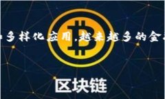 区块链金融事件是一个涉及众多领域的热门话题