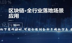 比特派钱包是一款流行的数字货币钱包，在加密