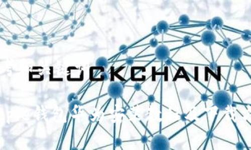 思考和关键词

Bitpie钱包华为安装教程及下载方法