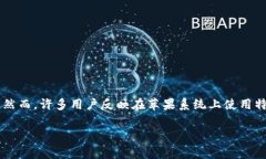 特派钱包是一个广受欢迎的数字货币钱包，主要