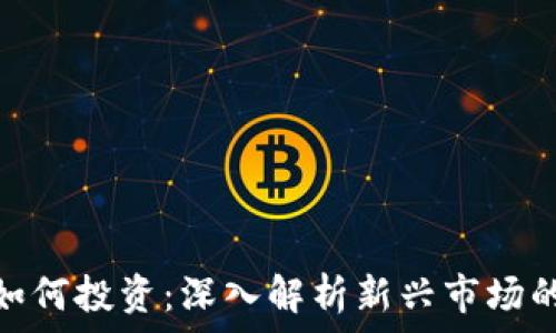  

区块链游戏如何投资：深入解析新兴市场的机会与风险