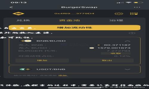   传奇游戏与区块链的关系探讨 / 

 guanjianci 传奇游戏, 区块链游戏, 游戏经济, 虚拟资产, 去中心化 /guanjianci 

## 引言

在当下的游戏市场中，**传奇游戏**和**区块链游戏**都是备受关注的话题。**传奇游戏**以其经典的玩法和广泛的玩家基础赢得了无数忠实玩家，而**区块链游戏**则以其去中心化的特性和创新的经济模式吸引了越来越多的开发者和玩家。那么，**传奇游戏**是否与**区块链**有关系？本文将对此进行详细探讨。

## 传奇游戏简介

### 1. 传奇游戏的历史和发展

**传奇游戏**最初出现在2001年，起源于韩国，随后迅速在中国市场上崛起。随着时间的推移，**传奇游戏**逐渐发展成为一款经典的角色扮演游戏（RPG），吸引了大量的玩家。其核心玩法围绕着角色的升级、装备的获取和PVP战斗展开。

### 2. 传奇游戏的特点

- **经典玩法**：**传奇游戏**以其PK和副本等玩法深受玩家喜爱。
- **社交互动**：玩家之间可以组队、交易，促进了社交互动。
- **经济系统**：游戏中有丰富的交易系统，玩家可以通过打怪获取装备、金币等虚拟资产。

## 区块链游戏简介

### 1. 区块链游戏的定义

**区块链游戏**是指那些在区块链技术的基础上构建的游戏，其核心特征在于去中心化、透明和拥有玩家真正的虚拟资产。玩家通过游戏内的行动，不仅可以提升角色的能力，还可以通过区块链技术拥有数字资产。

### 2. 区块链游戏的特点

- **去中心化**：游戏数据在多个节点上分布，避免了单点故障。
- **真正的资产拥有权**：玩家可以通过区块链技术真正拥有游戏中的资产，可以自由交易。
- **激励机制**：很多区块链游戏引入了经济模型，激励玩家参与。

## 传奇与区块链的结合

### 1. 目前传奇游戏是否应用区块链技术

尽管**传奇游戏**在传统形式上没有采用**区块链技术**，但市场上的一些新版本以及改编游戏尝试将两者结合。例如，有游戏将传奇的经典玩法与区块链的资产交易机制相结合，使玩家能够在游戏外交易**装备**和**金币**。

### 2. 应用案例

有些游戏开发者开始发布以**传奇**为主题的**区块链游戏**，这些游戏不仅保留了**传奇**的经典元素，还提高了数字资产的安全性和交易便利性。例如，某些区块链游戏允许玩家通过战斗和任务获得NFT（非同质化代币），这些NFT可以在市场上出售。

## 可能相关的问题

在讨论**传奇游戏**与**区块链**之间的关系时，以下是一些可能出现的相关问题。

### 1. 传奇游戏的未来发展趋势是什么？

随着科技的进步和玩家需求的变化，**传奇游戏**未来的发展趋势可能包括以下几个方面：

- **技术升级**：随着图形技术和网络技术的提升，**传奇游戏**有望引入更高级的画质和更加稳定的服务器。这将提高玩家的游戏体验，增加游戏的黏性。
  
- **多平台支持**：未来的**传奇游戏**可能会更加注重多平台的兼容性，玩家可以在PC、手机等多种设备上随时随地体验游戏。
  
- **经济系统创新**：采用**区块链技术**可能会是**传奇游戏**未来的重要方向，游戏内的物品将真正成为玩家拥有的数字资产，玩家的交易将更加安全和透明。
  
- **社区建设**：许多游戏逐渐意识到社区的重要性，**传奇游戏**也将可能更加注重与玩家之间的互动，设定玩家反馈通道，促进社区发展。

### 2. 区块链技术在游戏中如何应用？

**区块链技术**在游戏中的应用主要有以下几个方面：

- **数字资产的创造**：通过**区块链**技术，游戏开发者可以创建游戏内的数字资产，例如角色、装备等，资产将以NFT的形式存在，确保玩家拥有。
  
- **安全交易**：利用**智能合约**，玩家之间可以安全地进行资产交易，所有交易记录在区块链上不可篡改，确保了透明性与公正性。
  
- **去中心化治理**：玩家可以通过投票等形式参与游戏的决策。比如装备的平衡性、更新内容提案等，将权力还给玩家。
  
- **经济生态的构建**：通过引入代币系统，玩家可以通过参与游戏获取代币，在游戏内外进行交易，实现经济循环。

### 3. 玩家的虚拟资产如何得到保障？

在互联网时代，虚拟资产的保障是一个重要话题。以下是保障**虚拟资产**的几种方式：

- **区块链技术的优势**：运用区块链技术，玩家的虚拟资产将以去中心化的形式存在，数据在多个节点上存储，降低了被盗的风险。
  
- **加密技术**：通过加密技术，虚拟资产的安全性得到提高，确保玩家的资产不被非法获取。
  
- **游戏公司责任**：开发团队需要负起责任，对游戏内经济系统进行监管，防止游戏内外的黑市交易。
  
- **用户协议**：充分准确的用户协议可以增加玩家对平台的信任，保障其在游戏中的合法权益。

### 4. 为什么区块链游戏会受到玩家青睐？

**区块链游戏**受欢迎的原因主要包括：

- **真正的资产拥有权**：传统游戏中，虚拟资产往往无法真正属于玩家，而区块链游戏使玩家能够真正拥有其资产，可以在外部市场上自由交易。
  
- **经济激励**：许多**区块链游戏**设定了丰富的经济模型，玩家参与游戏获得的代币或NFT可以在市场上进行交易，为玩家创造了额外的收入来源。
  
- **去中心化的公平性**：玩家对游戏机制有更大的发言权，游戏内的规则和参数可以通过投票等方式进行更改，提升了游戏的公正性和可玩性。
  
- **探索性和创新性**：由于技术的不断创新，**区块链游戏**带来了更多新颖的玩法和机制，增加了游戏的趣味性和吸引力。

### 5. 传奇与区块链结合的挑战在哪里？

尽管**传奇游戏**与**区块链的结合**有很大的潜力，但在实施过程中也面临许多挑战：

- **技术壁垒**：对于某些开发者来说，区块链技术仍然是一项高门槛的技术，如何将其顺利应用于传统游戏中是一个难点。
  
- **玩家接受度**：并不是所有**传奇游戏**的玩家都对区块链持开放态度，如何让现有玩家接受新技术是一个挑战。
  
- **法律合规问题**：各国对区块链和数字货币的法律法规不同，如何确保游戏在全球范围内的合规性需要认真考虑。
  
- **市场竞争压力**：区块链游戏领域竞争激烈，新兴游戏层出不穷，如何寻找独特的市场定位和价值主张是每个开发者面临的挑战。
  
- **经济平衡问题**：在引入**区块链**后，如何保持游戏内经济的平衡与健康发展，防止通货膨胀等问题是一个必须解决的关键问题。

## 结论

综上所述，**传奇游戏**与**区块链**之间并非绝对对立，随着技术的不断发展和玩家需求的变化，二者的融合可能会带来更丰富的游戏体验。在探索的过程中，需要认真对待面临的各种挑战与问题，确保游戏的可持续性和健康循环。对于玩家而言，这种结合或许会带来更多的乐趣与收益，未来值得期待。