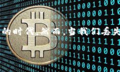 特派钱包掉了是一个较为常见的问题，尤其是在