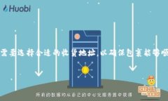 特派收货地址是一个较为特定的术语，通常与快