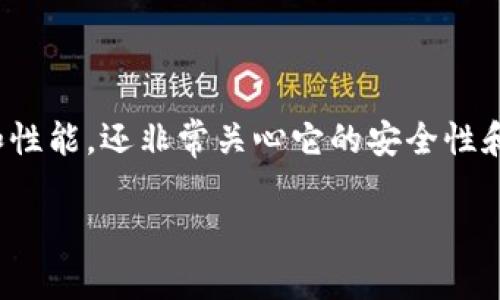 比特派钱包是一款备受用户关注的数字货币钱包应用，用户在考虑下载时，不仅关心它的功能和性能，还非常关心它的安全性和可靠性。以下是我为您准备的内容，包括符合的、关键词、详细的介绍，以及五个相关问题的解答。

比特派钱包下载网站安全吗？详解安全性与可信度