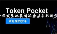 特派转错人了怎么办理是一个在财务和银行业务