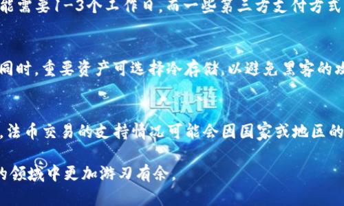   BK钱包如何将数字货币售卖，快速上手指南 / 

 guanjianci BK钱包, 数字货币, 交易出售, 加密货币, 钱包使用 /guanjianci 

近年来，随着区块链技术的快速发展和数字货币的广泛应用，越来越多的人开始接触这一新兴领域。而BK钱包作为一种便捷安全的数字货币存储和交易工具，吸引了大量用户。在这个过程中，用户可能会面临一个重要的问题：如何将钱包中的数字货币出售？接下来，我们将详细解析BK钱包的操作步骤，以及在售卖过程中需要注意的事项和技巧。

一、BK钱包简介

BK钱包是一款支持多种数字货币的手机应用，通过该钱包，用户能够方便地管理自己的加密货币资产。BK钱包不仅提供了安全存储的功能，还支持币币交易、法币交易等多种功能。然而，对于新手用户来说，面对数字货币的复杂性，如何在BK钱包中出售自己持有的数字货币可能一直是一个困扰他们的问题。

二、BK钱包中如何进行数字货币交易

在BK钱包中，用户可以通过以下几个步骤将数字货币出售：

ol
    li登录BK钱包：用户需要先下载并安装BK钱包应用，并使用注册的账户信息登录。/li
    li进入交易市场：登录后，用户可以在主界面找到“市场”或“交易”选项，点击进入。/li
    li选择出售的数字货币：在市场内，用户可以看到多种数字货币的交易信息，找到自己需要出售的数字货币。在这一过程中，务必要确认自己出售的是正确的币种。/li
    li设置出售价格和数量：点击自己要出售的币种，系统会弹出相关的信息页面，在此用户需要设置出售币的价格和数量，务必确保价格的合理性。/li
    li进行交易：确认无误后，用户可以选择“出售”按钮，完成交易操作。在这个过程中，用户需要留意平台的手续费及其他相关费用。/li
/ol

经过这些步骤，用户即完成了在BK钱包中数字货币的出售过程。相对而言，BK钱包的操作界面友好，对于新手来说上手也较为容易。

三、如何选择合适的出售时机

数字货币市场变化迅速，价格波动大，因此选择合适的出售时机至关重要。以下是一些建议和技巧：

首先，用户应当密切关注市场行情，了解相关币种的价格趋势。可以定期查看专业的数字货币行情网站，或者加入一些相关的社群以获得最新信息。行情分析工具也能够帮助用户做出更好的决策。

其次，用户需要对自己所持币种的基本面有清晰的认识。例如，了解该币种的技术背景、市场需求、项目进展以及行业动态等，能够帮助用户判断其未来的价格走势。在合适的时机，如果价格达到预期，用户应该果断出售。

最终，用户也要学会控制风险，合理分散投资。不要将所有的资金放在单一的数字货币上，而是选择多种资产均衡配置，这样可以降低因单一币种暴跌而带来的风险。此外，设定止损和止盈点也非常重要。当数字货币达到设定的价格时，及时出售以防范潜在的损失。

四、出售数字货币后如何处理收益

出售数字货币后，用户的收益会以法币或其他数字货币的形式存入BK钱包。此时，用户可以根据自己的需求进行以下几种处理：

一方面，用户可以选择将收益提现为法币，转入自己的银行账户。在BK钱包中，用户需要在个人账户设置中、选择提现功能，并按照系统提示操作。需要注意的是，不同的提现方式可能会收取不同的手续费，用户应根据自己的需求选择合适的提现方式。

另一方面，用户也可以继续在BK钱包中进行其他数字货币的投资。如果认为当前市场仍然存在其他有潜力的数字货币，用户可以选择将收益再投资。在这种情况下，用户可以通过再次进入交易市场，选择购买自己看好的数字货币。

最后，用户也可以将收益进行分散投资。将部分资金用于数字货币，部分用于传统金融产品，甚至考虑到一些高收益的投资项目，能够帮助用户实现更好的资产配置。

五、可能面临的风险及应对措施

在数字货币交易的过程中，用户会面临一些潜在的风险，包括市场风险、技术风险和法律风险等。以下是一些应对措施：

市场风险是数字货币波动性最大的风险。用户应对市场风险的主要措施是掌握市场动态，不盲目跟风。合理设置止损和止盈，及时调整交易策略，减少损失。

技术风险主要指数字钱包的安全性。用户应确保BK钱包app是从官方渠道下载，且定期更新。在使用过程中，设置强密码并开启双重身份验证，可以有效保障账户安全。此外，定期备份自己的密钥和助记词，确保在丢失设备时能够恢复资产。

法律风险则可能对用户的投资决策产生影响。各国对数字货币的监管政策不同，用户应保持敏感，及时了解有关法律法规的变化，以避免因不当操作而产生的法律责任。

六、常见问题解答

下面我们将围绕用户在BK钱包出售数字货币时常见的问题进行详细解答：

问题一：BK钱包支持哪些币种的出售？
BK钱包支持多种数字货币的管理与交易，包括主流的比特币（BTC）、以太坊（ETH），以及一些其他具有市场流通性的代币。用户在选择出售币种前，可以通过BK钱包的市场页面查看支持的所有币种。不同币种的上线时间及交易流动性可能有所不同，因此用户在选币时也需谨慎。

问题二：BK钱包出售数字货币的手续费是多少？
BK钱包出售数字货币的手续费通常由交易的币种及交易对而定。一般情况下，币种的流动性越高，手续费可能就越低。此外，不同的交易方式（如法币交易、币币交易等）可能对应不同的手续费。用户在进行交易时，应在页面上提前确认相关信息以避免不必要的损失。

问题三：出售数字货币后多久可以提现？
BK钱包在用户出售数字货币后，收益一般会即时到达用户的账户中。至于提现至法币账户，具体时间会因选择的提现方式而异。一般来说，银行转账可能需要1-3个工作日，而一些第三方支付方式则可能提供更快的提现服务。用户应在提现前了解清楚所选提现方式的处理时间。

问题四：BK钱包如何确保我的交易安全？
BK钱包采取多种安全措施以保障用户的资产安全，包括两步验证、密码保护、加密存储等。此外，BK钱包会对所有的交易进行加密处理，防止数据泄露。同时，重要资产可选择冷存储，以避免黑客的攻击。用户在安全方面同样需要增强意识，定期更改密码，警惕网络钓鱼等行为。

问题五：我能否在BK钱包进行美元等法币的交易？
BK钱包不仅支持数字货币之间的交易，也支持法币的充值与提现。用户可以通过银行卡、信用卡等多种方式，方便快捷地进行法币交易。需要注意的是，法币交易的支持情况可能会因国家或地区的政策不同而有差异，具体可参考BK钱包的官方文档或联系客服以获取详细帮助。

总之，BK钱包作为一个自主数字货币交易平台，为用户提供了便捷的交易方式。了解如何将数字货币出售并掌握相关技巧，将使用户在这一蓬勃发展的领域中更加游刃有余。