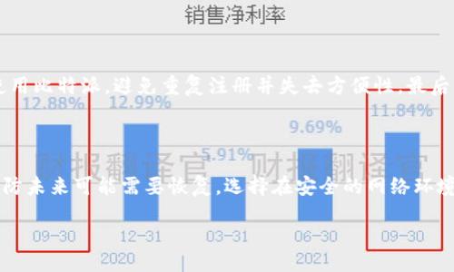 jiaotong/jiaotong
比特派是一款在数字货币行业中越来越受欢迎的钱包应用，广泛用于存储、交易和管理各种数字资产。随着越来越多的人加入这个行业，许多人可能会在某个时刻考虑删除或注销他们的比特派账户。本文将详细探讨比特派是否可以注销，并为你提供相关信息和步骤。

比特派账户注销的必要性

在使用比特派的过程中，一些用户可能会因为多种原因考虑注销他们的账户。首先，数字货币市场的波动性极大，很多投资者可能会因为亏损而产生退缩的想法，从而想要停止他们的投资活动。其次，有些用户可能因为安全考虑，希望彻底删除他们的账户，避免被黑客攻击或个人信息泄露。还有一些用户可能只是暂时性的不再使用这款应用，他们希望能够随时关闭账户以便未来使用的灵活性。

比特派账户的注销流程

如果你决定要注销你的比特派账户，建议你提前备份任何重要数据和信息。在注销之前，请确保你已经将钱包中的所有资产转移至其他钱包或交易所。如果你确定要注销账户，以下是一般的步骤：

ol
    li登录比特派应用，进入“我的账户”界面。/li
    li找到“设置”选项，进入账户设置页。/li
    li查找“注销账户”或类似的选项，通常在“安全”或“隐私”部分。/li
    li按照屏幕上的提示操作，可能需要输入密码或进行身份验证。/li
    li确认注销请求，账户将在审核后正式注销。/li
/ol

需要注意的是，一旦注销账户后，其中的所有信息、交易历史和资产都将丢失，因此请在操作时谨慎考虑。

比特派注销后的影响

在你决定注销比特派账户之前，可能需要考虑注销账户后的后果。一方面，注销账户意味着你失去了对账户中资产的访问权限，一旦注销，无法恢复；另一方面，注销账户也代表着你将失去与比特派的所有交易记录和账户信息。如果未来你决定再使用比特派，可能需要重新注册一个新账户，这意味着你需要重新进行身份验证以及设定新的安全措施。

恢复比特派账户的可能性

注销账户后，有些用户可能会想要恢复自己的比特派账户，这取决于比特派的政策。一般来说，许多数字钱包或交易平台并不提供账户恢复的服务。一旦注销，用户的所有信息都会被删除。但是，建议用户在注销之前与比特派的客户服务进行确认，了解清楚他们的具体政策和可能的恢复办法。

总结比特派注销的注意事项

在考虑注销比特派账户时，用户需要充分了解注销过程中的每个步骤以及可能的影响。为了避免资金和信息的损失，建议在注销前彻底备份所有重要数据，并确保将所有资产转移。注销账户是一项重要决策，用户应该在充分权衡后做出决定。

常见问题解答

ol
    li比特派可以注销吗？/li
    li注销比特派账户的流程是怎样的？/li
    li注销后可以恢复比特派账户吗？/li
    li比特派账户注销需要注意哪些事项？/li
    li如何确保注销过程的安全性？/li
/ol

问题1: 比特派可以注销吗？

比特派的确允许用户注销他们的账户。很多用户在不同的原因下选择注销他们的账户，包括不再投资、对市场的看法改变以及对安全的顾虑。在决定注销之前，用户需要确保自己已经将所有数字资产转移到其他钱包或平台，并且要仔细理解注销账户可能带来的影响。一旦注销账户，所有相关的交易记录和资产访问权限将永久丧失。

问题2: 注销比特派账户的流程是怎样的？

注销比特派账户的具体流程通常包括以下步骤：首先，确保你的账户没有任何未完成的交易，接着登录你的比特派钱包，进入设置菜单。然后，找到“注销账户”选项，按提示进行身份验证并确认注销请求。在完成这些步骤后，你的账户将在一定时间内被审核，最终将被正式注销。建议在注销之前做好相关的信息备份并处理好所有资产。

问题3: 注销后可以恢复比特派账户吗？

通常情况下，注销后的比特派账户无法恢复。大多数数字货币平台在用户注销账户后，会删除所有的信息和交易记录，这意味着用户的个人资产和账户內容将无法找回。因此，在做出注销决定时，可以考虑用户的长期规划，以免出现不必要的损失。

问题4: 比特派账户注销需要注意哪些事项？

在决定注销比特派账户之前，用户需注意以下几点：首先，确保在注销前转移所有资产；其次，备份账户数据（如钱包密钥）；另外，了解备注信息的重要性，有助于未来是否继续使用比特派，避免重复注册并失去方便性。最后，关注注销后出现的任何操作，以满足安全性和隐私保护的需要。

问题5: 如何确保注销过程的安全性？

为了保证注销过程的安全，用户应采取以下措施：首先，在注销账户之前，确保检测账户是否有未完成的交易或未转移的资产。其次，备份所有与账户相关的重要信息和数据，以防未来可能需要恢复。选择在安全的网络环境下进行这些操作，避免使用公共Wi-Fi等不安全的网络。同时，在注销时务必要彻底理解相关步骤和后果，以确保账户信息的完整和安全。

总结来说，比特派是一款相对安全可靠的数字货币钱包，但在决定注销之前，用户需充分理解注销的影响以及必要的操作流程，以保证他们的资产安全，避免不必要的损失。