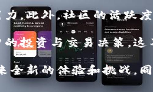 完美世界区块链游戏是近年来随着区块链技术的兴起而逐步走入大众视野的一种全新类型的在线游戏。它将区块链技术与传统游戏的玩法结合，打破了传统游戏中玩家与开发者之间的利益壁垒，赋予玩家对于游戏资产更高的拥有感与控制权。下面将详细展开这个话题。

  完美世界区块链游戏是什么？ / 
 guanjianci 完美世界, 区块链游戏, 数字资产, 游戏经济, 虚拟资产 /guanjianci 

什么是完美世界区块链游戏
完美世界区块链游戏是由完美世界公司推出的一项综合了区块链技术的在线娱乐项目。在这一平台上，玩家可以拥有游戏内的各种资产，并且这些资产具有真实的价值。与传统游戏中虚拟装备只能由开发者控制的模式不同，区块链游戏通过智能合约技术，让每个玩家都能真正掌握自己的游戏状态。

在完美世界区块链游戏中，玩家不仅可以参与游戏的日常活动，还可以通过交易、战斗等方式提升自己在游戏中的地位和价值。区块链技术为玩家提供了透明、高效的交易方式，使他们可以便捷地将虚拟资产转化为现实中的财富。

区块链技术在游戏中的应用
区块链是一种分布式数据库技术，其最显著的特点就是去中心化。大家所熟知的比特币、本以太坊等数字货币正是基于这种技术。通过区块链，游戏开发公司能够创建出去除传统中介的游戏环境，玩家可以直接进行交易和互动。

在完美世界区块链游戏中，所有的交易记录和资产拥有权都被记录在区块链上，这意味着所有资产的来源和去向都是透明的。玩家可以通过区块链钱包安全地存储和管理自己的游戏资产，避免了传统游戏中账号被盗、资产丢失等问题。

为什么选择完美世界区块链游戏
完美世界区块链游戏提供了一种全新的游戏体验。与传统游戏相比，玩家不仅停留在单纯的游戏娱乐上，还能够通过游戏实现盈利。在这个游戏生态中，玩家的每一个决定都可能影响到他们的经济收益。

而且，区块链技术在保证安全性的同时，促进了玩家之间的公平竞争。所有玩家都有机会通过努力获得游戏中最优秀的装备或成就，而不再受到钱包厚度的限制。此外，通过游戏中的产出，玩家还能在设定的生态系统内，进行更为合理和合理的资源分配与。

完美世界区块链游戏的优势
首先，完美世界区块链游戏采用了去中心化的理念，玩家能够真正体验到资产所有权。传统游戏中，玩家购买的虚拟物品实际上是由开发公司控制的，而在区块链游戏中，玩家拥有物品的真实所有权。

其次，玩家之间的交易和互动更加方便。借助区块链技术，玩家可以不受限制地交易游戏物品，打破了传统游戏中资产流通受限的局面。这一点对于珍稀物品的获取和交易尤其重要，能够极大地提升游戏的趣味性和价值感。

最后，社区经济模式促使玩家更积极地参与到游戏中。通过参与游戏中的各类活动、任务，玩家不仅能够获得乐趣，还能实现自己的收益。区块链游戏可以利用经济激励机制，促进玩家之间的互动与合作，让整个游戏生态更加活跃。

可能相关的问题

1. 完美世界区块链游戏和传统游戏有什么区别？
传统游戏通常由开发公司控制玩家的账号和资产，所有交易都依赖于中心服务器，而完美世界区块链游戏利用区块链技术实现了去中心化，所有玩家的资产都被记录在不可篡改的区块链上。玩家在游戏中的所有行为都可以通过区块链得到验证，这确保了交易的安全性和透明性。

更重要的是，传统游戏中，虚拟物品的价值往往依赖于游戏公司的经济系统，而在完美世界区块链游戏中，游戏内的资产也是一种数字资产，可以在外部交易所交易并实现价值。这种资产的真实归属改变了玩家在游戏中的角色，使他们能够不仅仅是消费游戏的人，更是游戏经济的参与者和创造者。

2. 居民如何参与到完美世界区块链游戏中？
参与完美世界区块链游戏非常简单，首先需要下载安装游戏客户端，注册一个区块链钱包。钱包将用于存储游戏中的所有虚拟资产，并可以直接与其他玩家进行交易。玩家在游戏中通过完成任务、参与战斗、交换资源等方式，逐渐积累财富和实力。

值得注意的是，参与区块链游戏往往需要一定的资金投入，玩家需要购买一些初始的游戏资产。然而，随着对游戏的深入理解，参与者也会逐渐发掘到更多的商机，例如如何资源配置、提升个人战斗能力等。这让玩家不仅能享受到游戏的乐趣，还能在游戏中赚取真正的收益。

3. 完美世界区块链游戏的未来趋势是什么？
随着区块链技术的不断成熟，越来越多的开发者正在探索如何将这一技术真正有效地应用于游戏中。未来，完美世界区块链游戏有可能成为一种流行的游戏模式，促使更多的玩家加入数字资产的交易市场。

除了当前常见的游戏玩法，未来可能会出现更多形态的创新体验，例如更加复杂的游戏任务、跨游戏的资源交易等。这将吸引不同类型的玩家，同时也为开发者提供更广阔的空间来实现创意。

4. 完美世界区块链游戏的风险和挑战有哪些？
尽管完美世界区块链游戏探索了许多创新的可能性，但实际上也存在一些风险和挑战。首先，区块链技术本身就面临着法律、技术等多方面的挑战。各国对加密货币的监管政策尚在不断变化，可能会影响游戏的正常运转。

其次，玩家在参与时需要高度警惕资产安全问题，由于区块链的特性，一旦资产丢失便没有办法恢复。而游戏设计者也需关注保护玩家的资产不被恶意攻击，确保系统的整体安全性。

5. 如何评估完美世界区块链游戏的真实价值？
评估完美世界区块链游戏的价值，首先要关注其游戏机制与资产体系。玩家可以通过参与度、平衡性、市场反馈等多维度分析该游戏的吸引力。此外，社区的活跃度、开发团队的持续支持也是评估游戏未来潜力的重要因素。

更重要的是，玩家要关注游戏内数字资产的流动性和价值变动情况，可以通过市场平台来分析趋势，了解当前市场需求，以便作出更为明智的投资与交易决策。这不仅要求玩家具备对游戏本身的了解，更需要对市场动向有敏锐的洞察力。

通过上述内容，我们可以看到完美世界区块链游戏不仅仅是一个游戏，更是一整套集经济、社交、技术于一体的创新生态。这将为玩家们带来全新的体验和挑战，同时也促使各界对区块链技术在游戏领域的更多探索。