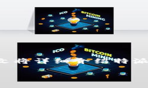 特派客服的工作时间可以影响到用户的咨询和服务体验。为更好地服务大众用户，本文将详细介绍特派客服的上班时间，以及可能相关的问题，帮助用户更好地了解其服务时间和服务范围。

特派客服的上班时间及相关问题解答