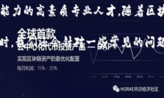 湖南区块链金融工程师证书是随着区块链技术的