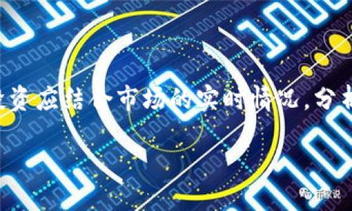 如何使用B特派进行TRX交易：全面指南

TRX交易, B特派, 数字货币, 加密货币交易, B特派教程/guanjianci

什么是B特派？
B特派是一种新兴的数字货币交易平台，致力于为用户提供高效、安全的加密货币交易服务。它支持多种主流加密货币的交易，包括比特币、以太坊、TRON等。其中，TRX（Tron的代币）作为当下热门的数字货币之一，受到很多投资者的关注。B特派以其用户友好的界面和提供的多样化交易工具吸引了众多用户。

为什么选择B特派进行TRX交易？
B特派不仅提供了一个安全稳定的交易环境，而且还提供了多种方便的功能。例如，它的多重身份验证、冷存储机制、数据加密等保证用户的资产安全。同时，B特派的交易手续费较低，使得用户在进行频繁交易时能节省成本。此外，它还针对新手用户提供详细的教程和24小时客服支持，让交易体验更加顺畅。

如何在B特派上注册账号？
首先，用户需前往B特派官网。在首页，通常可以找到“注册”按钮。点击后，你需要提供有效的电子邮件地址，设置一个强密码，然后填写相关个人信息并同意服务条款。完成后，你将收到一封验证邮件，按邮件中的链接即可完成注册。为确保安全，建议用户使用独特且复杂的密码，并开启双重身份验证，增加账号的安全性。

如何进行TRX交易？
在成功注册并登录账号后，用户可以开始进行TRX交易。首先，确保账户中有足够的资金或已完成币种充值。点击“交易”页面，选择TRX。在交易界面，你会看到TRX的实时行情，以及买入和卖出的选项。用户可以根据市场走势决定买入或卖出价格并输入数量。在确认订单后，点击“提交交易”即可。

如何安全存储TRX？
尽管交易平台提供了安全存储服务，但为了确保更高的安全性，用户可以考虑将TRX转移到数字钱包中进行长期存储。市面上有多种数字钱包可供选择，包括硬件钱包、手机钱包以及在线钱包等。硬件钱包因其离线存储文件而被认为是最安全的，尽管投资成本较高，但长远来看是对投资者资产的良好保护。

常见问题解答

1. B特派的交易手续费如何？
B特派的交易手续费一般在市场中算是具有竞争力的。具体费用会因币种、交易量等因素有所不同。通常，交易手续费是以交易总额的一定比例收取的，因此对于大额交易者来说，手续费的影响会更加明显。用户在交易前务必查看相关的费用说明，并在个人账户中找到费用详情，确保自身成本的透明度。如果用户经常交易，可以关注平台的优惠活动，可能会享受到更低的费用。

2. B特派支持哪些交易对？
B特派平台支持多种数字货币交易对，其中包括主流的比特币（BTC）、以太坊（ETH）、TRON（TRX）、莱特币（LTC）等。用户在选择交易时，可以根据市场分析和自身投资策略选择合适的交易对。B特派还提供法币交易功能，使得用户可以使用法定货币直接购买加密资产，这为新手用户提供了极大的便利。要找到当前支持的交易对，可以在B特派平台中直接查看或者在帮助中心找到相关信息。

3. 如何提高TRX交易的安全性？

在进行TRX交易时，安全性是一个不可忽视的方面。首先，使用B特派自带的双重身份验证（2FA），可以为账户提供额外的保护措施。用户在每次登录或交易时都需要输入额外的验证码，有效防止未授权访问。其次，定期修改密码也是一项有效的安全措施。在资金方面，建议用户尽量将资金保存在较为安全的离线硬件钱包中，减少由于网络攻击导致资产损失的风险。此外，保持对市场趋势的敏感性，尽量避免在市场波动较大的时候进行大额交易，降低损失风险。

4. B特派的客服支持如何？

B特派非常重视用户的使用体验，因而设立了24小时的客服支持。用户如在使用平台过程中遇到任何问题，可以通过平台提供的在线客服或邮件进行联系。客服人员通常会在短时间内给予反馈，解答用户遇到的各类问题。此外，B特派的官方网站上还设有FAQ部分，用户可以在此查阅常见问题的解答，获取相关知识，提升交易效率。

5. 如何评估TRX的投资价值？

评估TRX的价值需要多角度分析，包括项目发展、市场需求与供应、技术背景及团队实力等。TRON作为一个去中心化的内容分享平台，其核心理念是提升数字内容的自由流通，且逐步与多家大型企业合作。市场对于其未来发展有较高的期待。然而，投资应结合市场的实时情况，分析TRX的价格波动，并制定相应的投资策略。此外，监控全球数字货币市场的动态，以及对比其他币种的表现也能帮助用户做出更加理性的投资决策。对比市场可以从资金流入、社区活跃度和技术进展等方面进行考量，从而获得更为全面的投资视角。

总而言之，B特派为用户提供了一个便捷的TRX交易平台，通过合理的操作和充分的安全措施，用户可在数字货币市场中获得良好的投资体验。