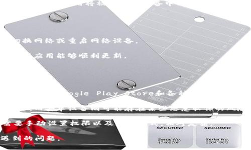    如何通过bitp.com官网下载苹果设备应用  / 

 guanjianci  bitp.com, 苹果下载, 应用官网下载, iOS应用, 下载教程  /guanjianci 

在数字化时代，越来越多的人开始使用智能设备，这使得应用程序的下载与安装变得越来越重要。特别是对于苹果用户而言，如何安全、快速地下载应用仍然是一个热门话题。本文旨在帮助用户通过bitp.com官网下载苹果应用，提供详细的步骤、注意事项以及常见问题解答，以确保用户能够顺利完成下载。

一、bitp.com介绍
bitp.com是一个知名的应用下载平台，为用户提供各种手机应用程序的下载服务。该平台集合了大量的应用，涉及社交、游戏、学习等多个领域，满足了用户的多样化需求。通过bitp.com，用户可以轻松找到并下载到自己需要的应用，同时能够确保应用的安全性和稳定性。

二、为什么选择bitp.com下载苹果应用
选择bitp.com下载应用的原因有很多。首先，安全性是用户最关心的问题。bitp.com为用户提供经过严格审核的应用下载，确保用户下载到的应用没有恶意软件。其次，bitp.com界面友好，操作简便，无需复杂的操作步骤就能找到目标应用。此外，bitp.com还会定期更新信息，确保用户下载到的是最新版本的应用。

三、bitp.com官网下载苹果应用的步骤
下面是通过bitp.com官网下载苹果应用的具体步骤：

第一步：访问官网。用户可以在浏览器中输入网址“bitp.com”，访问该平台的首页。在首页，用户可以看到各种分类的应用，例如热搜、推荐等。

第二步：搜索应用。在首页的搜索框中输入想要下载的应用名称。点击搜索后，系统会自动显示匹配的应用列表。用户可以根据自己的需求选择相应的应用。

第三步：选择应用。在搜索结果中找到目标应用，点击应用图标进入应用详细页面。在详细页面中，用户可以查看应用的介绍、截图、用户评价等重要信息，有助于确认是否下载。

第四步：下载应用。页面中会有“下载”按钮，用户只需点击该按钮，系统会自动为iOS设备生成下载链接。用户可以根据提示进行下载，通常会自动跳转到App Store或直接下载相应的文件。

第五步：安装应用。根据下载方式的不同，用户可能需要按提示进行安装。如果是通过App Store下载，用户只需按照提示点击“安装”即可；如果是通过其他方式，确保文件来源安全，按照系统提示安装。

四、下载苹果应用的注意事项
虽然通过bitp.com下载应用的流程相对简单，但用户在选择和安装应用时仍需注意以下几点：

第一，确保网络稳定。在下载应用时，建议用户连接稳定的Wi-Fi网络，避免在数据流量不足的情况下下载，造成中断或失败。

第二，查看应用评价。在决定下载某个应用之前，建议用户查看其他用户的反馈和评价，了解应用的使用效果和安全性，以免下载到可能存在问题的应用。

第三，确保设备兼容性。不同的应用可能对设备有特定的系统需求，因此在下载之前，需要确认自己设备的系统版本是否支持该应用。

第四，定期更新应用。使用完应用后，建议用户定期检查应用更新，以获取最新的功能和修复bug，提高使用体验。

第五，避免下载未知来源的应用。请务必通过官方渠道下载应用，降低设备遭受攻击的风险。通过bitp.com直接下载的应用相对安全，但用户在使用时仍需保持警惕。

五、可能面临的问题与解决方案

1. 无法访问bitp.com该如何解决？
如果用户在访问bitp.com时遇到问题，首先要检查自己的网络连接是否正常。有时候网络不稳定或GPRS使用受到限制会导致无法访问。在这种情况下，建议尝试切换Wi-Fi网络或者重启路由器。

另外，第三方防火墙或VPN设置可能会导致访问受限，建议用户临时关闭相关设置以确认是否能够正常访问。如果以上两种方式仍然无效，用户可以尝试使用其他浏览器或设备访问，并查看是否能够顺利打开网站。

如果问题依旧，建议及时咨询网站客服联系，确认是否该网站在某一区域的访问有限制，并根据客服的建议进行下一步操作。

2. 下载后应用打不开怎么办？
应用下载后无法打开通常有几个原因。首先，用户需要检查iOS系统版本与应用的适配性。如果应用对系统版本有特定要求，用户需确保设备已更新到最新系统版本。

其次，如果下载过程中出现中断或错误，导致应用文件不完整，可能也会引发此问题。在这种情况下，用户可以选择删除该应用并重新下载，确保数据完整。

最后，如果设备存储空间不足，可能也会导致应用无法正常运行。用户可以在“设置”中检查存储空间，并适当清理存储后再次尝试打开应用。

3. 如何卸载已下载的应用？
在使用某些应用后，用户可能会发现不再需要它们。在iOS设备上卸载已下载的应用非常简单。用户只需在主屏幕上找到想要删除的应用，长按该应用图标，直到所有图标开始晃动。

此时，用户可以看到每个应用图标上都会出现一个小“X”按钮，点击该按钮后，系统会弹出确认窗口，询问是否确定删除该应用。用户确认后，该应用将被完全从设备中卸载，释放出相应的存储空间。

如果设备开启了“屏幕时间”功能，可能需要先输入密码才能执行删除操作。这样能有效防止错误删除，同时保护用户的隐私安全。

4. 为什么下载的应用更新缓慢？
应用更新速度慢的原因可能有多种。首先，用户需要检查当前的网络连接状态，若网络不稳定，则可能导致更新缓慢。此时，可以尝试切换网络或重启网络设备。

其次，如果设备存储空间不足，系统可能会限制应用的更新速度，甚至造成更新失败。建议定期清理设备，释放出足够的存储空间，以确保应用能够顺利更新。

最后，如果应用的服务器或网络出现问题，也会导致更新速度变慢。这种情况下，用户无能为力，只能耐心等待开发者解决相关问题。

5. 安卓和苹果设备下载应用时有何不同？
安卓与苹果设备在下载应用时有几个显著的不同点。首先，苹果设备主要通过App Store下载应用，而安卓设备可以通过多种平台下载，包括Google Play Store和各种第三方平台。这使得安卓用户在下载时拥有不同的选择，但相对来说也增加了安全风险。

其次，苹果设备对应用的审核非常严格，几乎所有的应用都需要经过苹果的审核方能上架，因此用户在App Store下载的应用较为安全。而安卓设备则可能存在某些恶意软件的风险，用户在下载时需谨慎选择来源。应尽量选择知名度高的平台下载应用，提高设备安全性。

最后，苹果系统在设备管理和应用更新方面较为方便，用户通常需要较少的操作即可完成应用的更新，而在安卓系统中，用户可能需要手动设置权限以及更新方式，相对复杂。

总之，通过bitp.com下载苹果应用相对简便，用户只需遵循上述步骤并注意相应事项，便可顺利下载所需应用，同时有效规避可能遇到的问题。