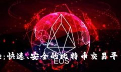 Bitpie：快速、安全的比特币交易平台解析