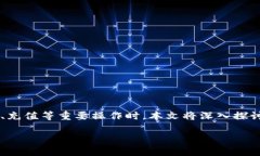 bk钱包提示“连接不到网络”的问题可能给用户带