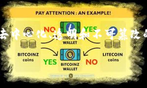 区块链游戏先锋营是一个引人瞩目的新概念，旨在结合区块链技术与游戏行业的发展趋势。区块链技术以其去中心化、透明和不可篡改的特性，为游戏行业带来了许多新的可能性。本文将深入探讨这一概念，并分析区块链在游戏领域的应用前景。

探索区块链游戏先锋营：创新与前景