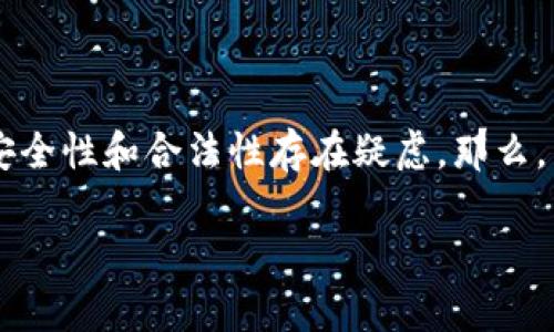 特派钱包是一款近年来逐渐受到用户关注的电子钱包应用，然而由于电子支付行业的特殊性，很多用户对于这一平台的安全性和合法性存在疑虑。那么，特派钱包究竟是不是骗局呢？在这篇文章中，我们将深入探讨特派钱包的各个方面，帮助用户更好地了解和评估这一平台。

特派钱包是否安全可靠？全面解析与评估