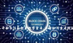 特派钱包是一款流行的数字货币钱包应用，用户