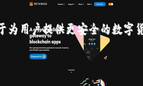 比特派官网正版app下载作为一款数字资产管理工具，不仅提供了便捷的交易体验，还致力于为用户提供更安全的数字货币资产保障。在这篇文章中，我们将深入探讨比特派的主要功能、优势及其适用的用户群体。

 : 比特派官网正版app下载：数字资产管理的优选工具