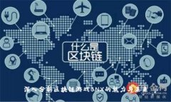 深入分析区块链游戏BNX的魅力与未来