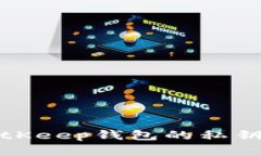 深入了解BitKeep钱包的私钥及其安全性