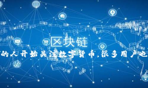 比特派是一款流行的数字货币钱包，用户可以通过该钱包进行比特币等多种数字货币的存储和交易。随着越来越多的人开始关注数字货币，很多用户也开始寻找适合自己设备的下载版本。在这篇文章中，我们将讨论有关比特派的各种信息，包括下载、使用及相关问题。

: 比特派官网下载安卓版苹果能用吗？