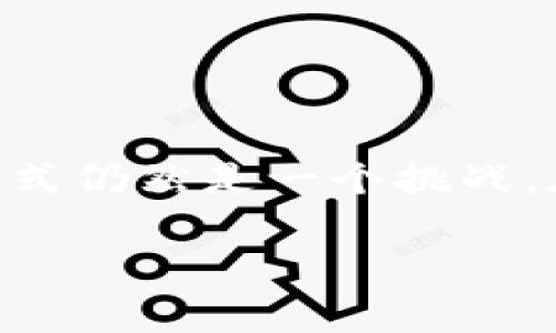 特派USDT 是近年来数字货币市场中的一种热门交易方式，但对于大多数人而言，理解它的意义与运作方式仍然是一个挑战。在这篇文章中，我们将围绕特派USDT进行深入讨论，从基本概念到实际操作，再到相关的风险与注意事项。

全面解读特派USDT：定义、交易流程与市场分析