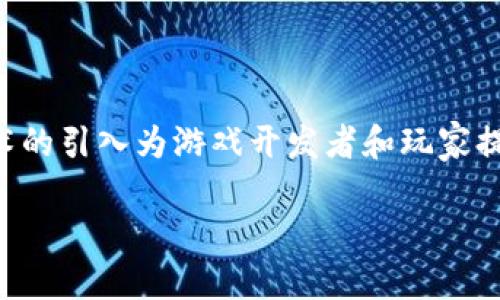 区块链游戏开发区域是现代数字娱乐行业中一个新兴且令人兴奋的领域。区块链技术的引入为游戏开发者和玩家提供了前所未有的机遇和挑战。以下是对这一主题的详细介绍及相关问题的深入探讨。

区块链游戏开发的全面指南