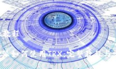 特派如何trx教程详细解读b特派如何使用TRX：完整