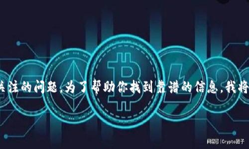 特派官网app下载的地址查询通常是用户在寻找特定应用程序时所关注的问题。为了帮助你找到靠谱的信息，我将为这个主题设计一个、相关关键词，并提供详细内容和常见问题解答。

如何快速找到b特派官网的app下载地址