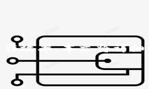 特派钱包是一种可以帮助用户高效管理数字资产的工具，许多用户都希望利用它进行批量转账，以提高操作效率。本文将详细介绍特派钱包的具体使用方法，包括批量转账的操作步骤，注意事项，常见问题解答，以及一些使用小技巧。

如何在特派钱包中进行批量转账